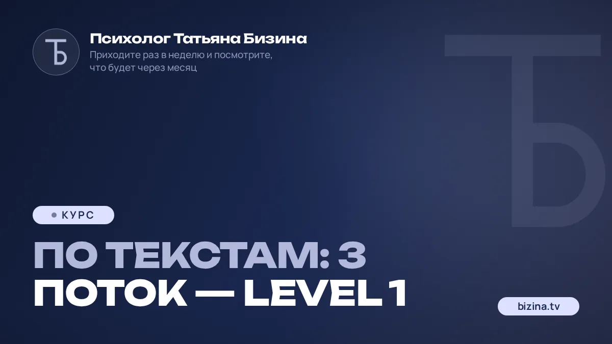2023: 11: Марафон по текстам: 3 поток — Level 1