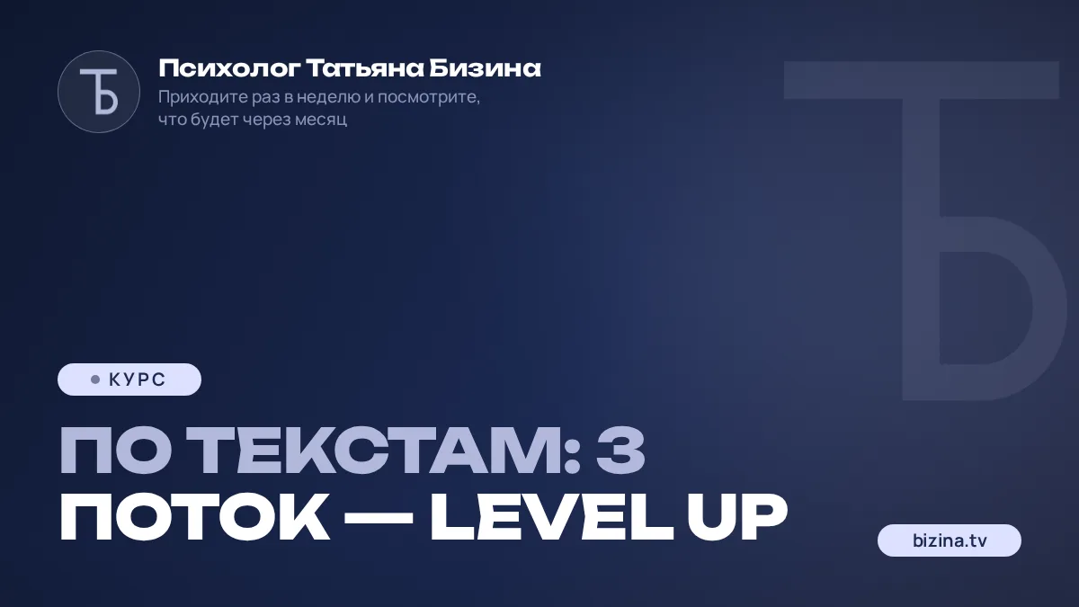 2023: 11: Марафон по текстам: 3 поток — Level UP