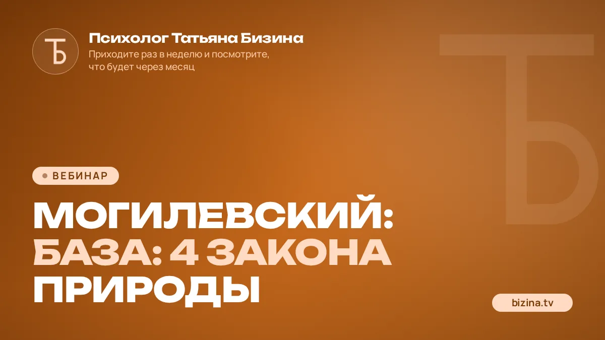2023: 01: МП: МОГИЛЕВСКИЙ: БАЗА: 4 закона природы