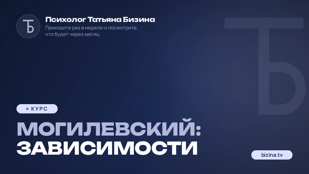 2023:03: МОГИЛЕВСКИЙ: Зависимости