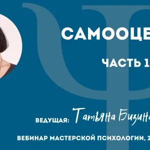 Самооценка. Часть I